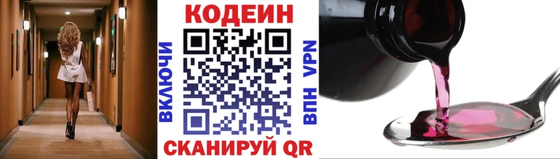 продажа наркотиков  Красноармейск  Codein напиток Lean (лин) 